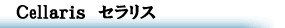 Cellaris セラリス